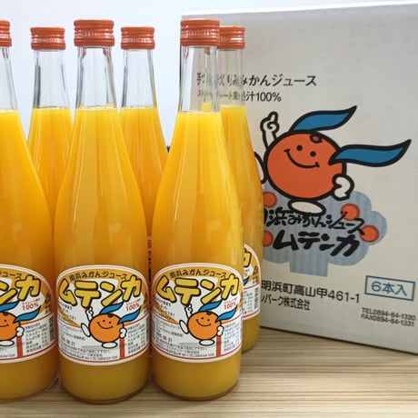 明浜みかんジュース ムテンカ 720ml×6本