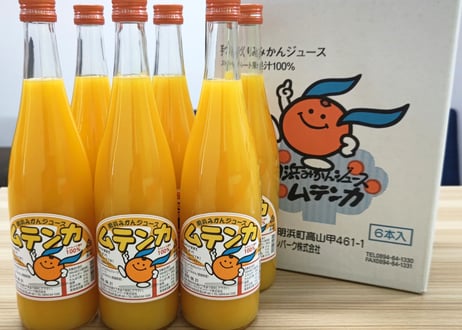 明浜みかんジュース ムテンカ 720ml×6本