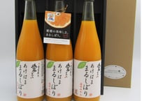 愛媛の「愛」あるブランド認定商品「あけはままるしぼり」ジュース（うんしゅうみかん） 720ml×3本