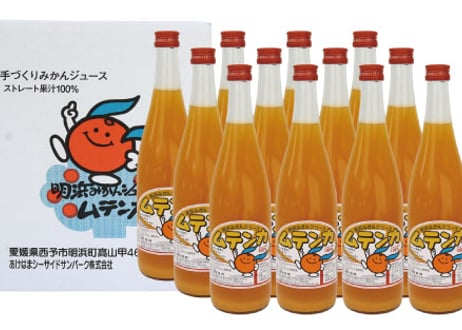 明浜みかんジュース ムテンカ 720ml×12本