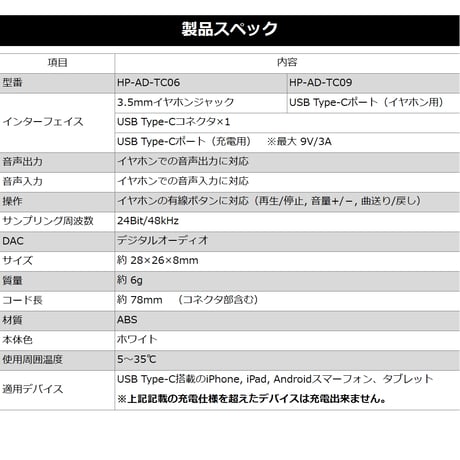 イヤホン変換アダプター HP-AD-TC