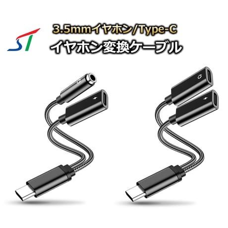 イヤホン変換ケーブル HP-AD2-TC