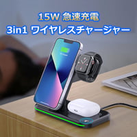 15W急速充電3in1ワイヤレスチャージャー Q-Multi02