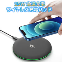 15W急速ワイヤレス充電パッド Q-Simple01