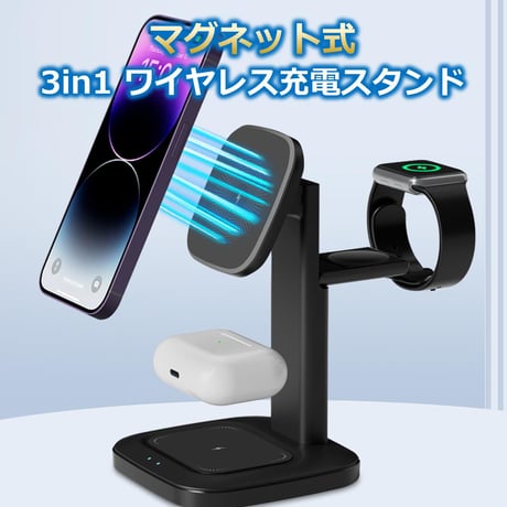マグネット式3in1ワイヤレス充電スタンド Mag-Stand01