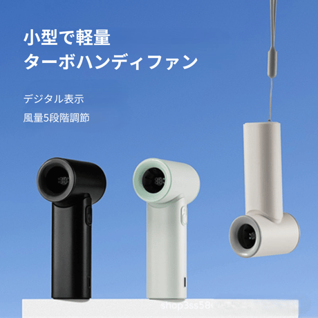 ターボハンディファン