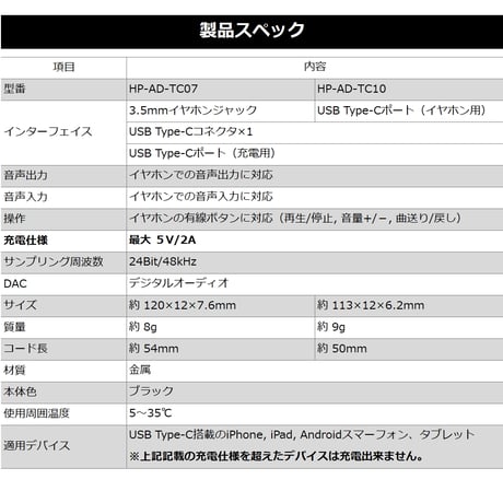 イヤホン変換ケーブル HP-AD2-TC