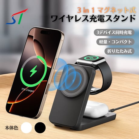 マグネット式3in1ワイヤレス充電スタンド Mag-Stand03A
