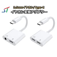 イヤホン変換アダプター HP-AD-TC