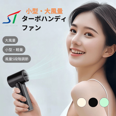 ターボハンディファン