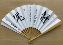 王将戦70周年記念 歴代王将 揮毫入り 記念扇子（16棋士） | 掛川将棋まち