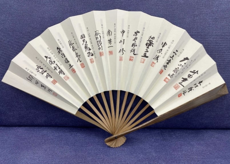 王将戦70周年記念 歴代王将 揮毫入り 記念扇子（16棋士） | 掛川将棋まち