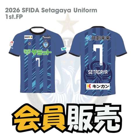 スフィーダ世田谷FC OFFICIAL STORE
