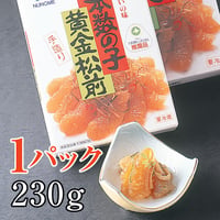 黄金松前漬　1パック230g