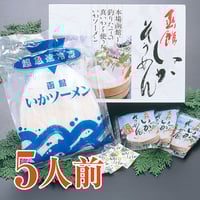 いかそうめん　5人前