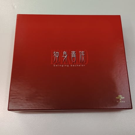 独身貴族 生珍味　12本詰め合わせ