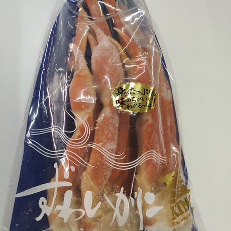 ずわい足　袋入１㎏　ボイル済　冷凍