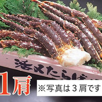 生冷たらばがに足　1肩　約1㎏位（急速冷凍）鍋・バーベキュー用