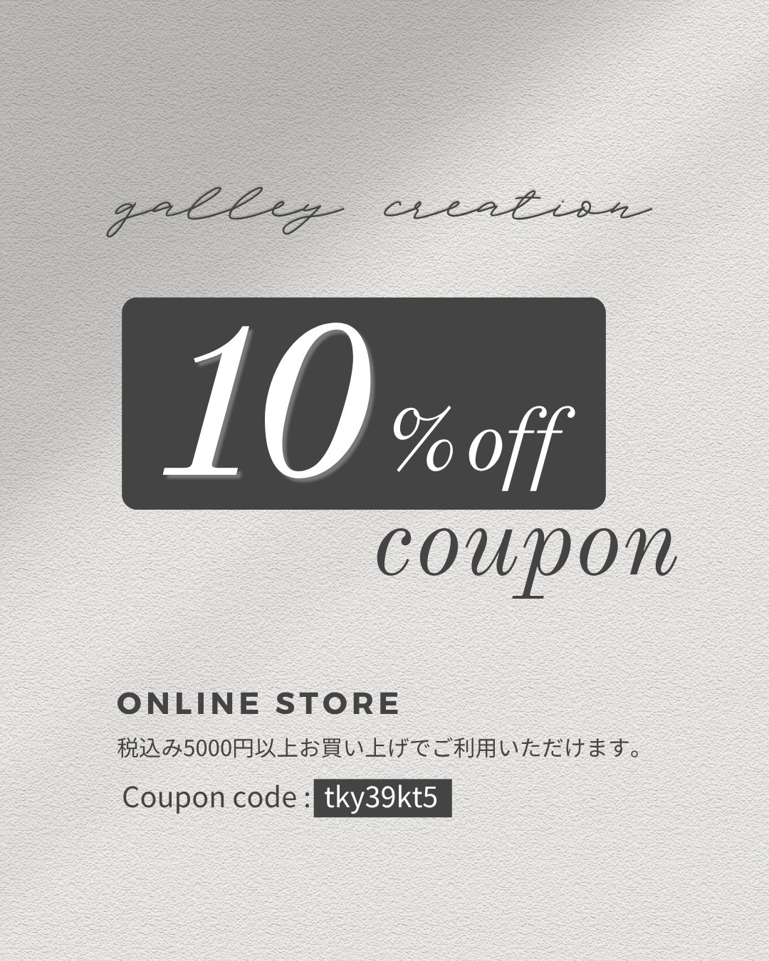 10％offクーポン