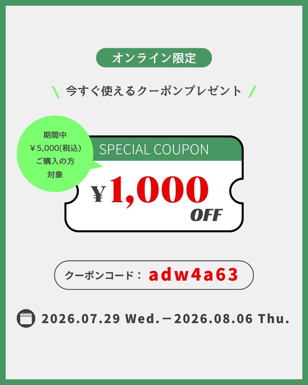 ￥1,000offクーポン