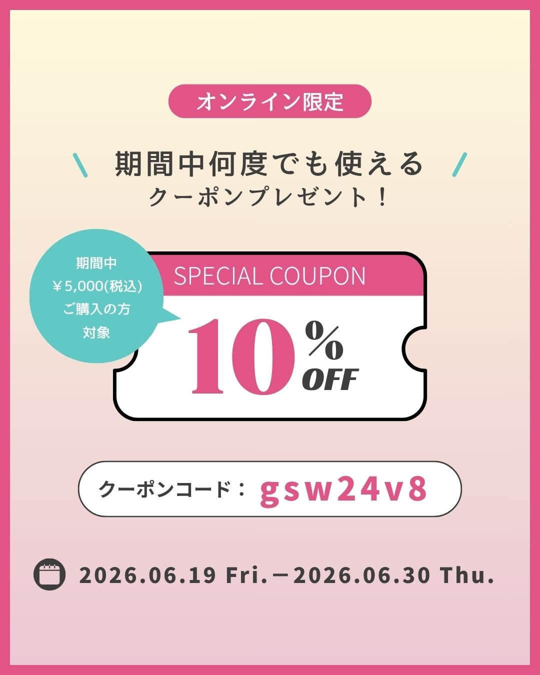 ￥1,000offクーポン
