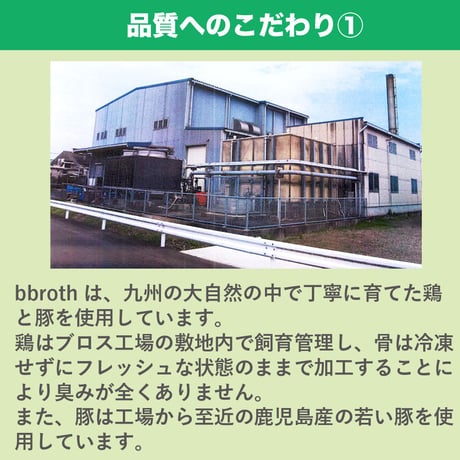 ボーンブロスbbrothポークチキンブレンドブロス　　　　　7パックセット(1日半パック・2週間分)　送料無料