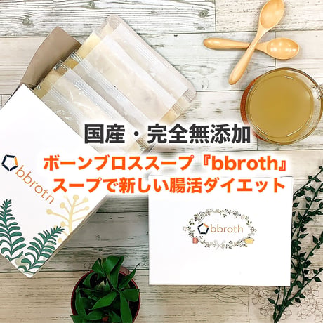 ボーンブロスbbrothポークチキンブレンドブロス　　　　　　　　　　　　　　　　単品