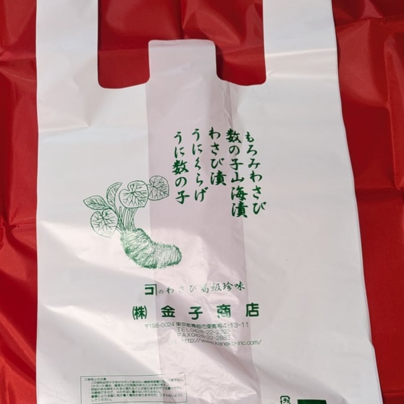 レジ袋 マチ広 | わさび漬の金子商店