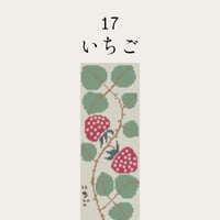 【17いちご】糸と刺繍布と針のセット