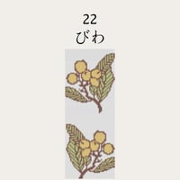 【22びわ】糸と刺繍布と針のセット
