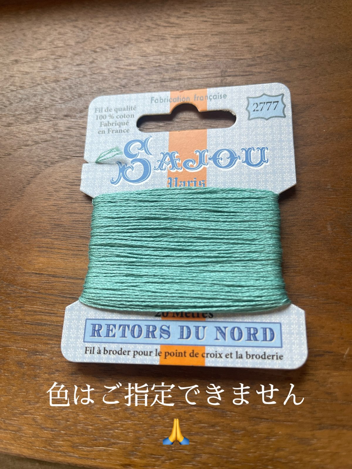 🇫🇷SAJOU刺繍糸ランダム5巻き 最終セール特典🎁サジュー→DMC 🇫🇷SAJOU刺繍糸ランダム5巻き 最終セール特典🎁サジュー→DMC