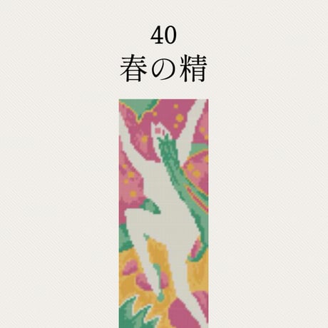 【40春の精】糸と刺繍布と針のセット