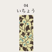 【04いちょう】糸と刺繍布と針のセット