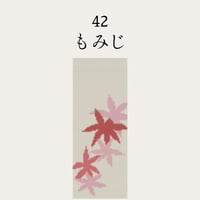 【42もみじ】糸と刺繍布と針のセット