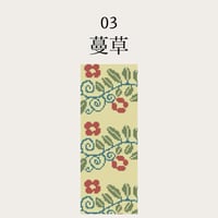 【03蔓草】糸と刺繍布と針のセット