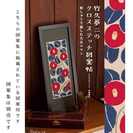 【06薔薇】糸と刺繍布と針のセット