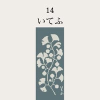 【14いてふ】糸と刺繍布と針のセット