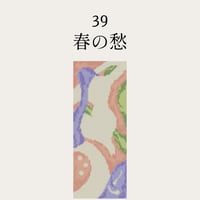 【39春の愁】糸と刺繍布と針のセット