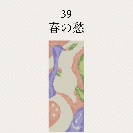 【39春の愁】糸と刺繍布と針のセット