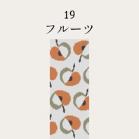 【19フルーツ】糸と刺繍布と針のセット
