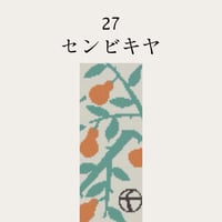 【27センビキヤ】糸と刺繍布と針のセット