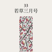 【33若草三月号】糸と刺繍布と針のセット