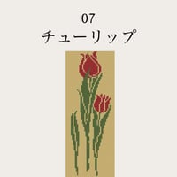 【07チューリップ】糸と刺繍布と針のセット