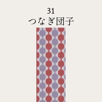 【31つなぎ団子】糸と刺繍布と針のセット