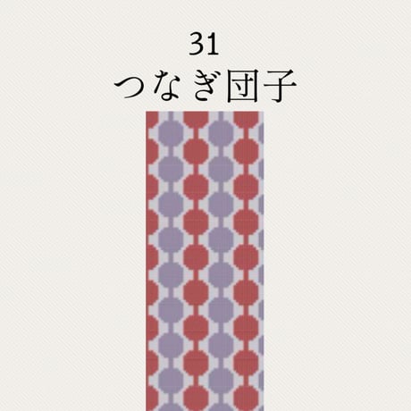【31つなぎ団子】糸と刺繍布と針のセット