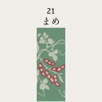 【21まめ】糸と刺繍布と針のセット
