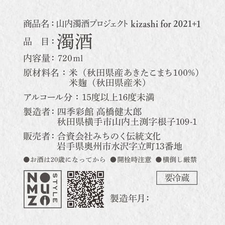 【完売】（PLAIN） shikisai kan kizashi for 2021+1