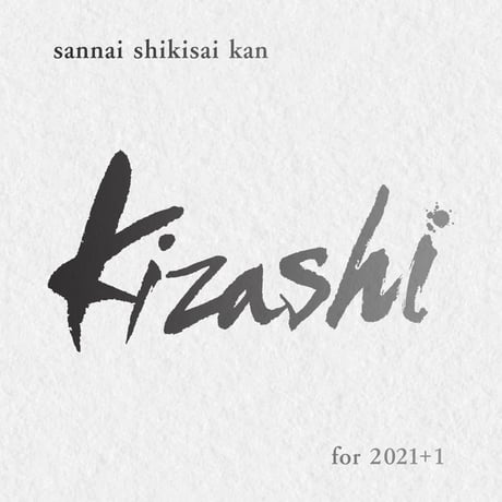 【完売】（DRY） shikisai kan kizashi for2021+1