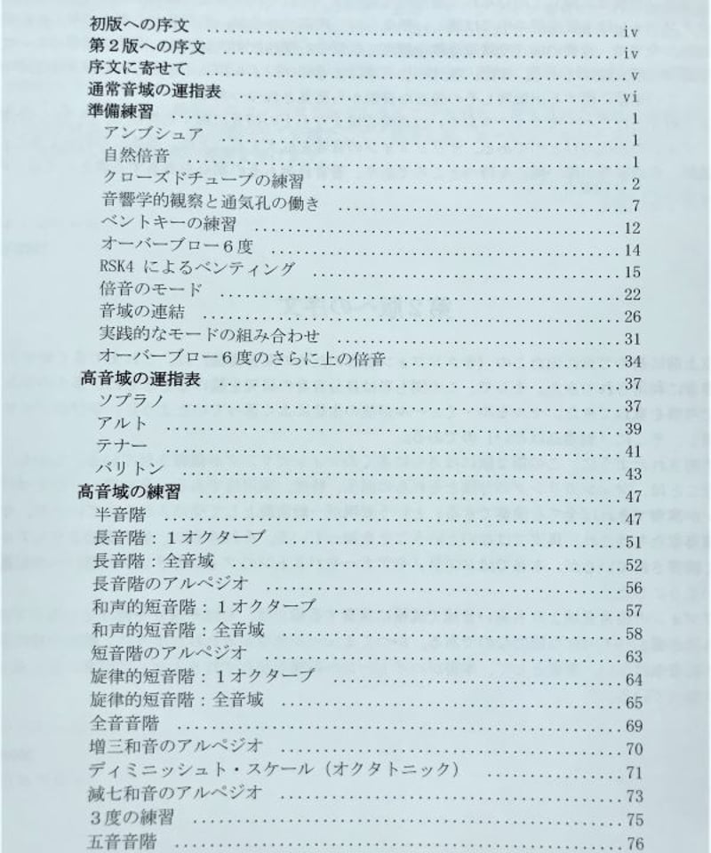 【サックス教則本】サクソフォン奏者のための高音奏法(ルソー著) 00040169】ルソー：サクソフォン奏者のための高音奏法（教本