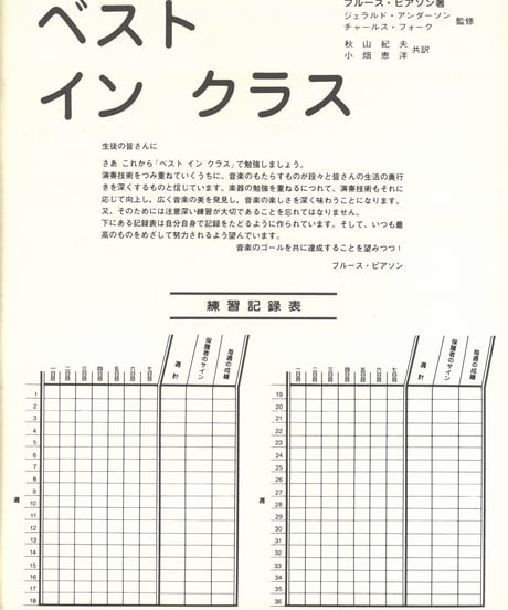 【W4JXR】ベスト・イン・クラス 第2巻 (日本語版) ＜吹奏楽教本/バリトンサックス＞